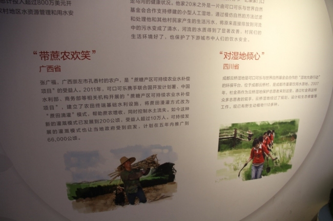 可口可乐公司的可持续发展、环境保护、节能减排、水资源保护等展区3