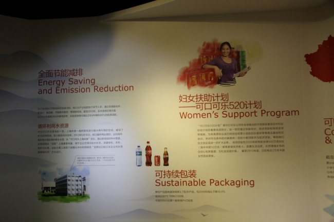 可口可乐公司的可持续发展、环境保护、节能减排、水资源保护等展区1