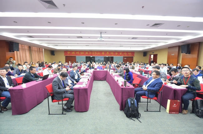 中国科协第305次青年科学家论坛会议现场